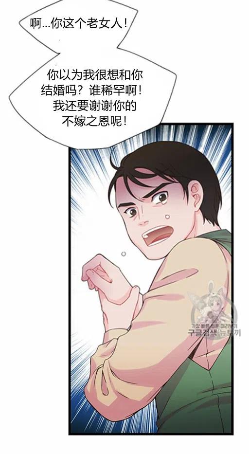 《被恶棍强迫着的爱情》第7话 第22页