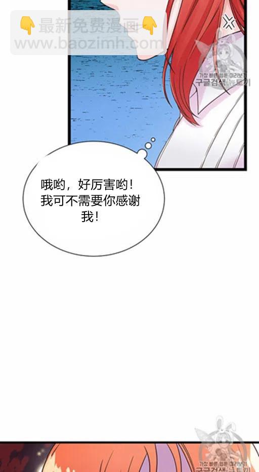 《被恶棍强迫着的爱情》第7话 第24页