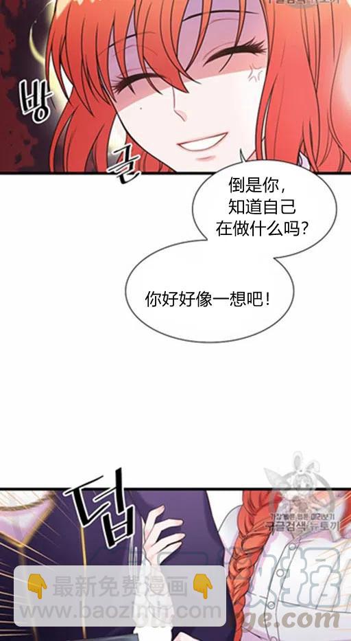《被恶棍强迫着的爱情》第7话 第25页