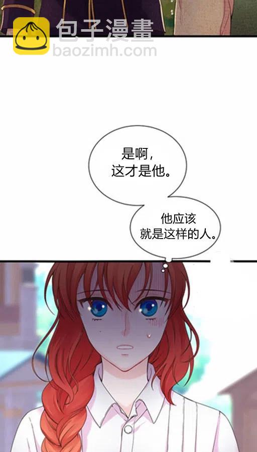 《被恶棍强迫着的爱情》第7话 第2页