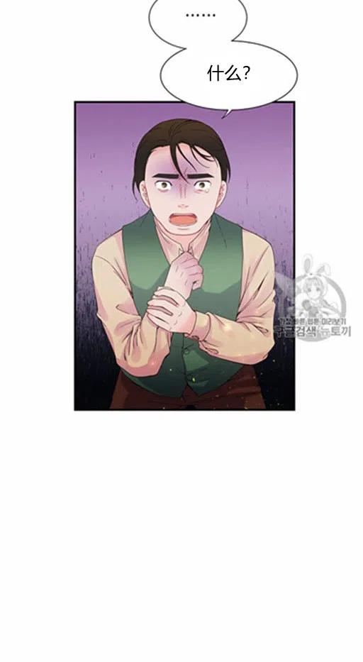 《被恶棍强迫着的爱情》第7话 第30页