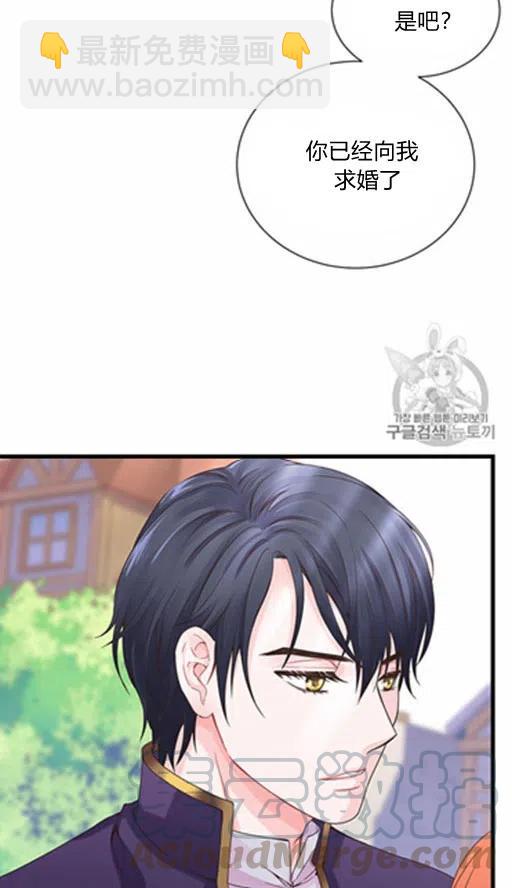 《被恶棍强迫着的爱情》第7话 第35页