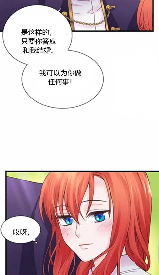 《被恶棍强迫着的爱情》第7话 第36页
