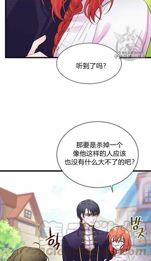 《被恶棍强迫着的爱情》第7话 第37页