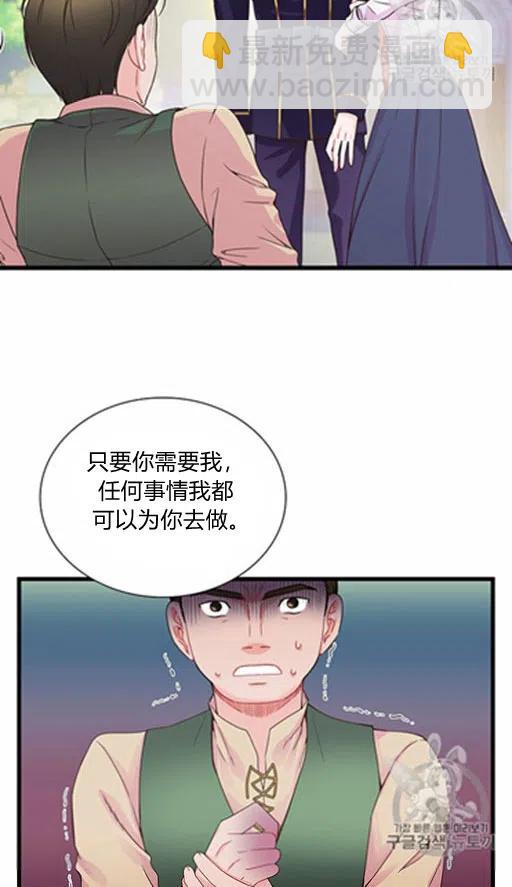 《被恶棍强迫着的爱情》第7话 第38页