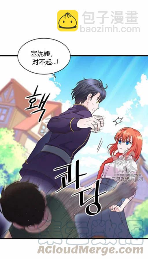 《被恶棍强迫着的爱情》第7话 第7页