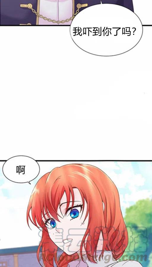 《被恶棍强迫着的爱情》第7话 第9页