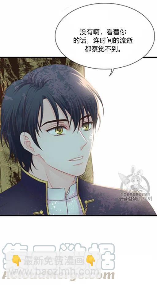 《被恶棍强迫着的爱情》第5话 第11页