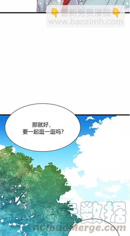 《被恶棍强迫着的爱情》第5话 第13页