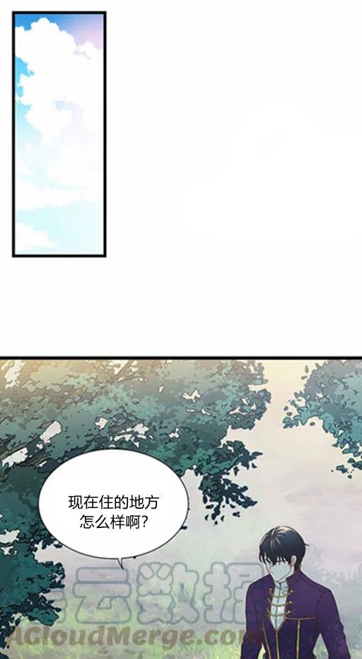 《被恶棍强迫着的爱情》第5话 第15页