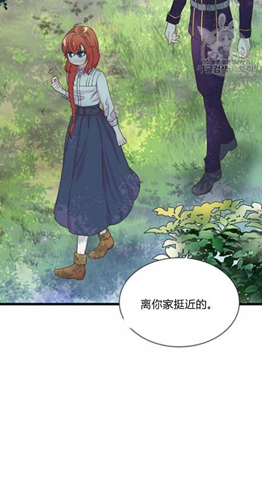 《被恶棍强迫着的爱情》第5话 第16页