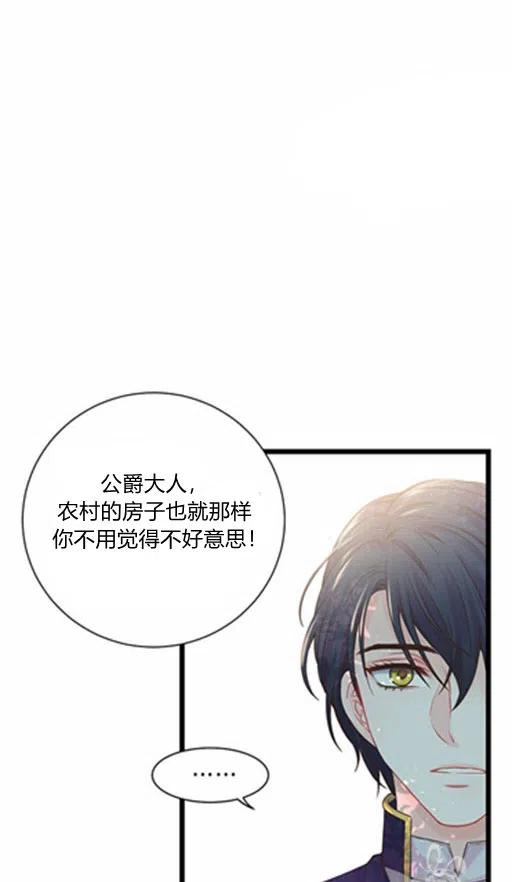 《被恶棍强迫着的爱情》第5话 第18页