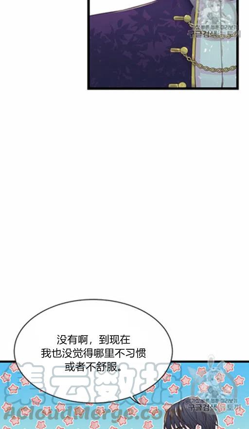 《被恶棍强迫着的爱情》第5话 第19页