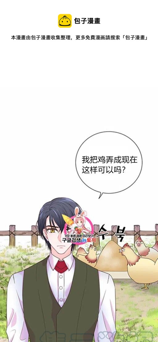 《被恶棍强迫着的爱情》第5话 第1页