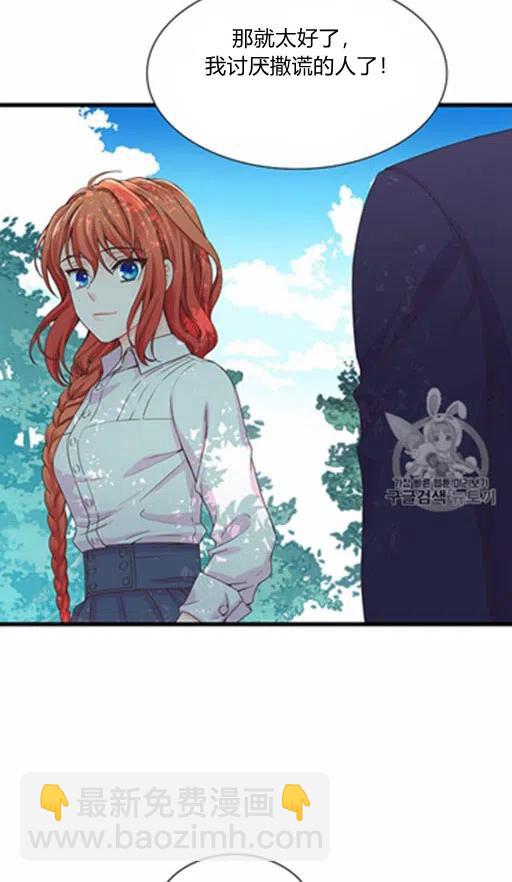 《被恶棍强迫着的爱情》第5话 第22页