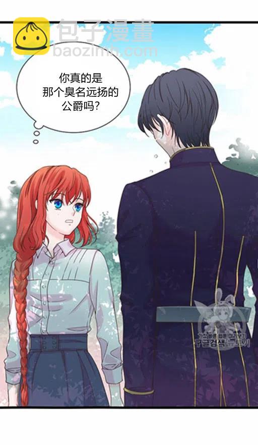 《被恶棍强迫着的爱情》第5话 第28页