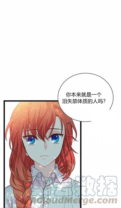 《被恶棍强迫着的爱情》第5话 第29页