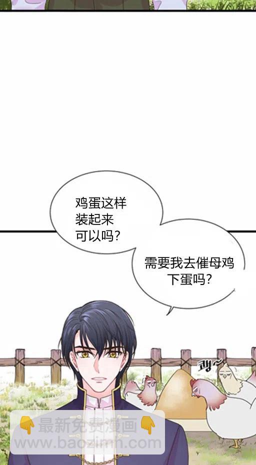 《被恶棍强迫着的爱情》第5话 第2页