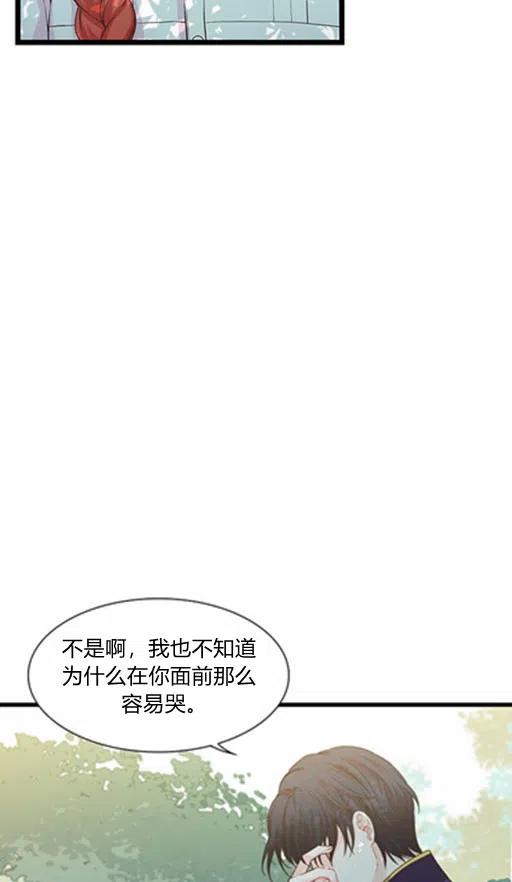 《被恶棍强迫着的爱情》第5话 第30页