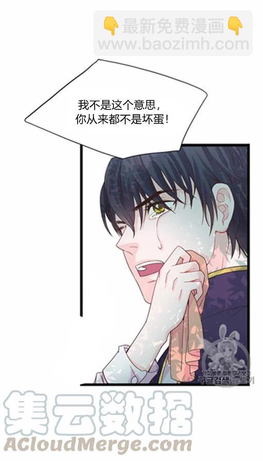 《被恶棍强迫着的爱情》第5话 第33页