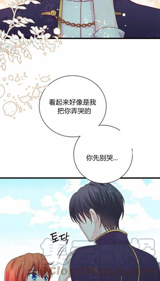 《被恶棍强迫着的爱情》第5话 第35页