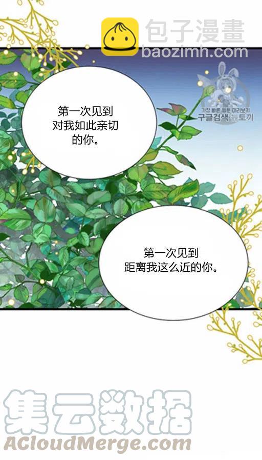 《被恶棍强迫着的爱情》第5话 第39页
