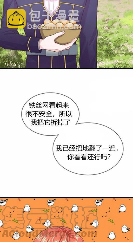 《被恶棍强迫着的爱情》第5话 第3页