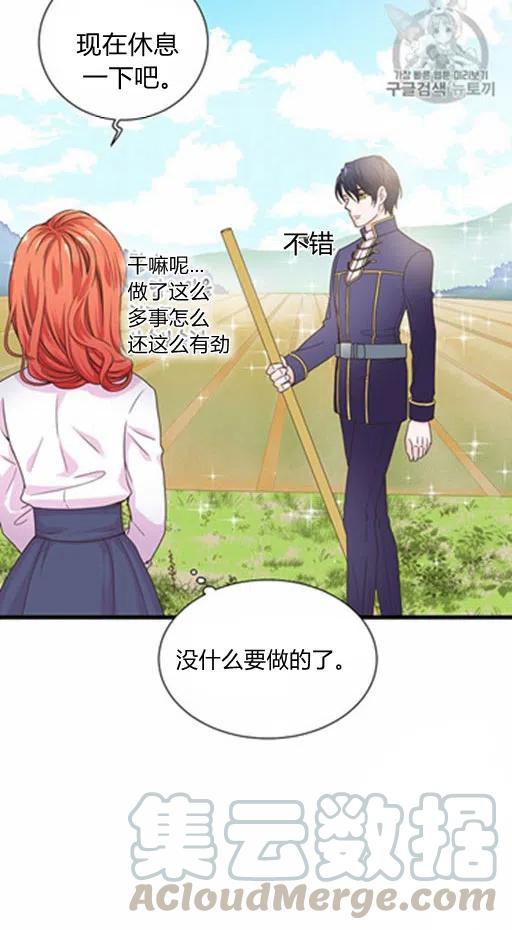 《被恶棍强迫着的爱情》第5话 第5页