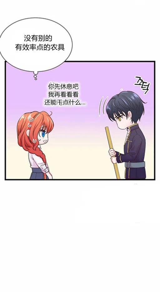《被恶棍强迫着的爱情》第5话 第6页