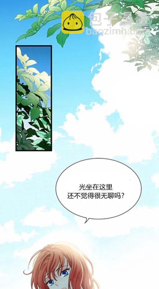 《被恶棍强迫着的爱情》第5话 第8页