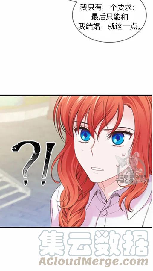 《被恶棍强迫着的爱情》第8话 第13页