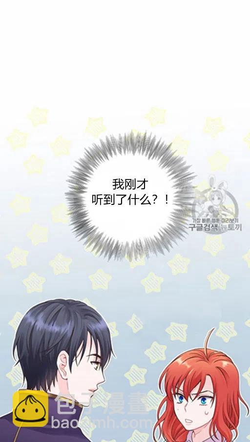《被恶棍强迫着的爱情》第8话 第14页