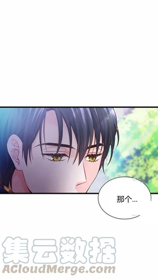 《被恶棍强迫着的爱情》第8话 第21页