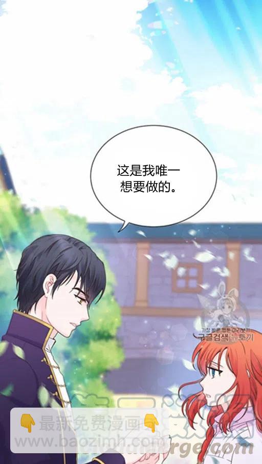 《被恶棍强迫着的爱情》第8话 第23页