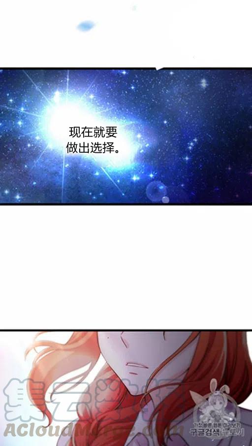《被恶棍强迫着的爱情》第8话 第27页