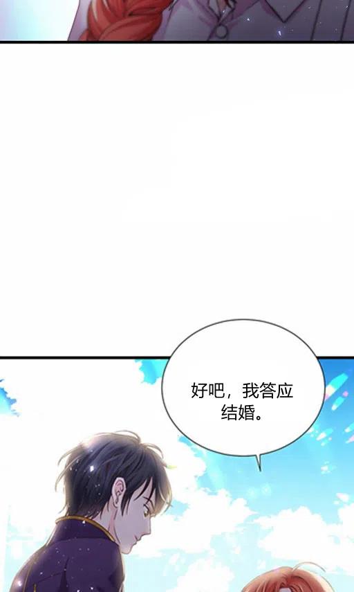 《被恶棍强迫着的爱情》第8话 第28页