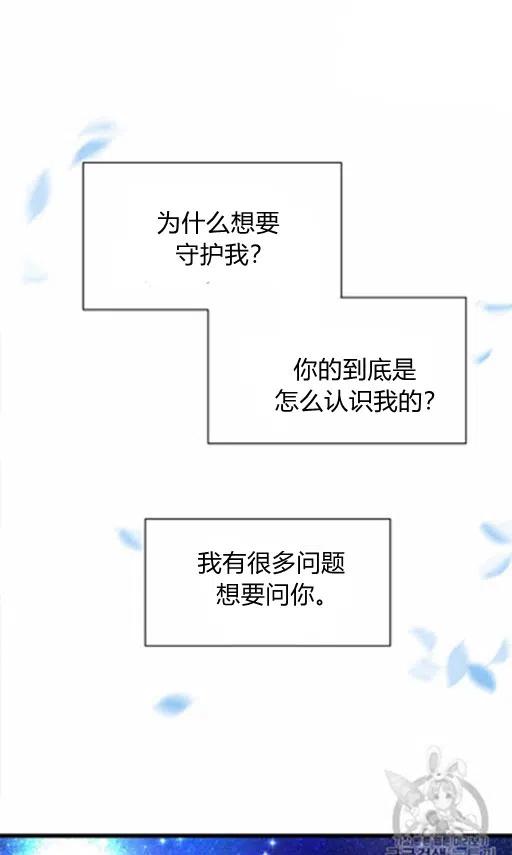 《被恶棍强迫着的爱情》第8话 第30页