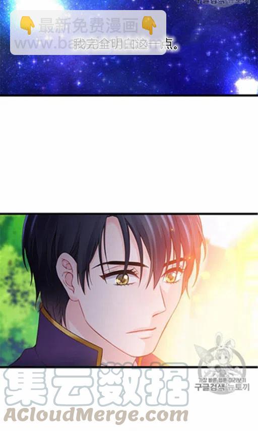 《被恶棍强迫着的爱情》第8话 第31页
