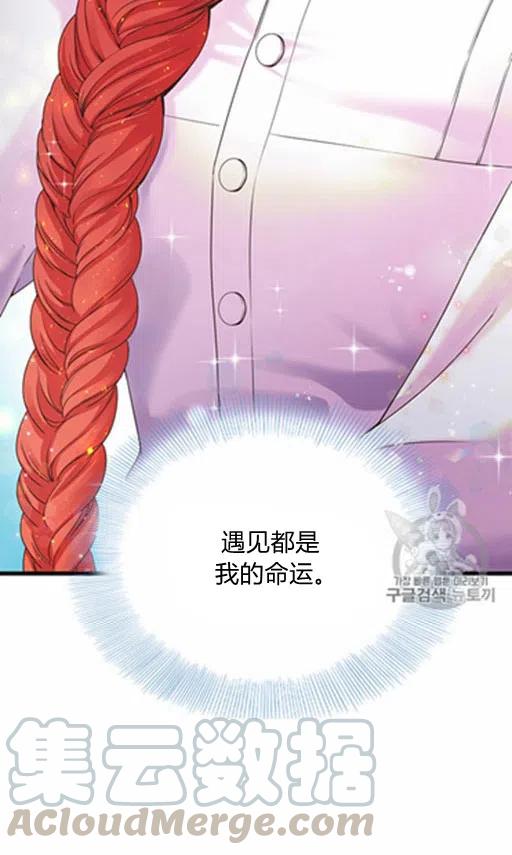 《被恶棍强迫着的爱情》第8话 第33页