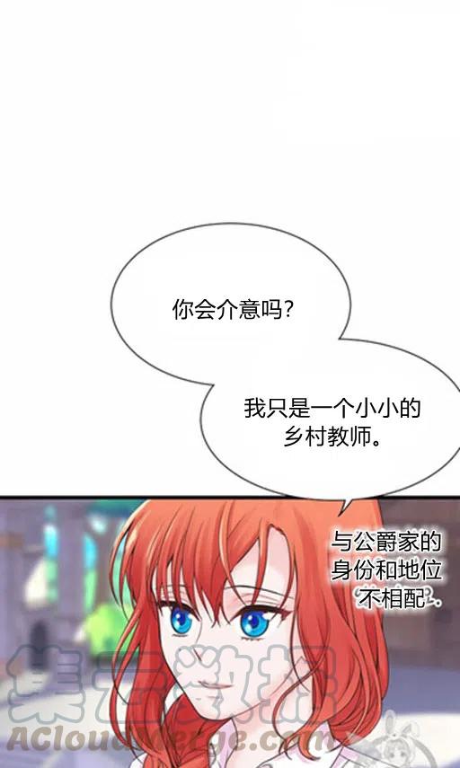 《被恶棍强迫着的爱情》第8话 第35页