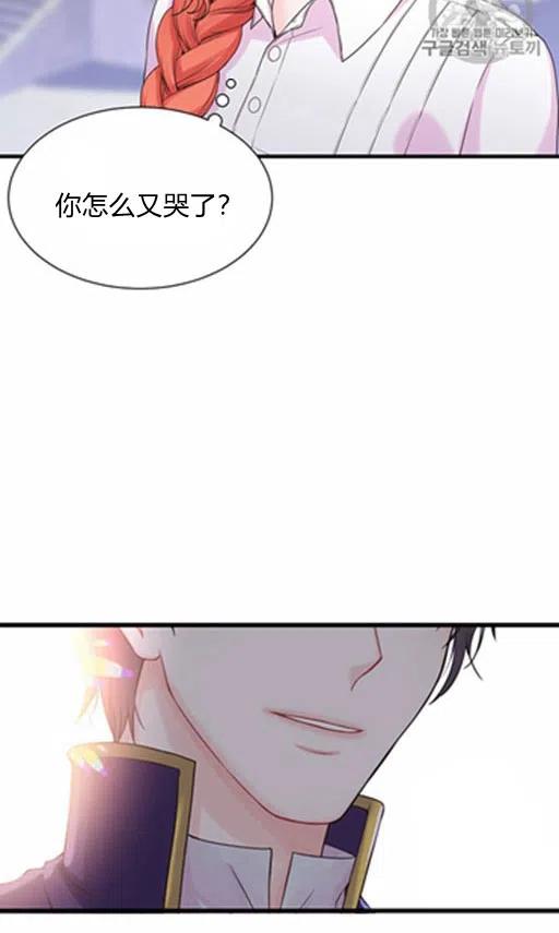 《被恶棍强迫着的爱情》第8话 第36页