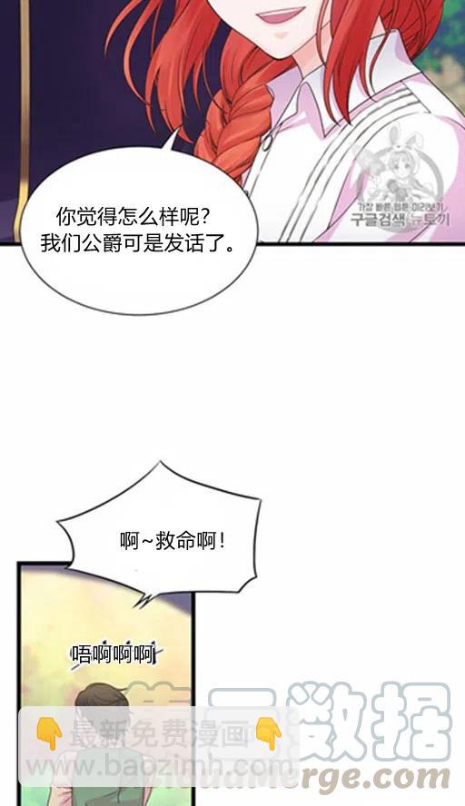 《被恶棍强迫着的爱情》第8话 第3页