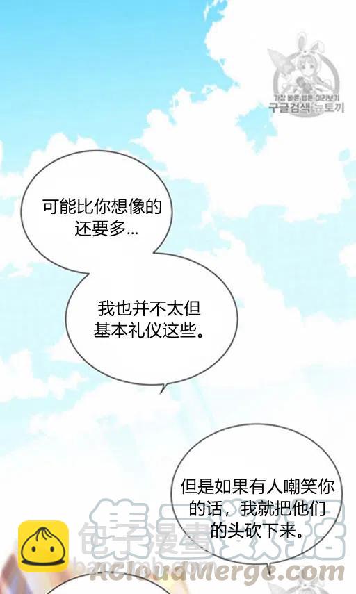 《被恶棍强迫着的爱情》第8话 第41页
