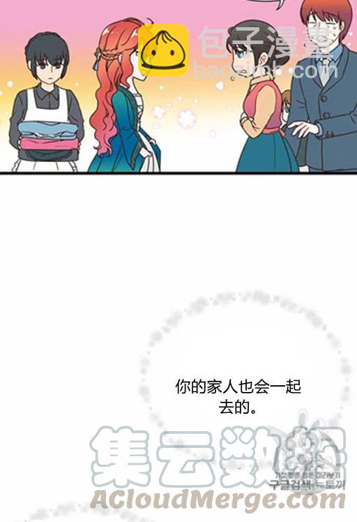 《被恶棍强迫着的爱情》第9话 第11页