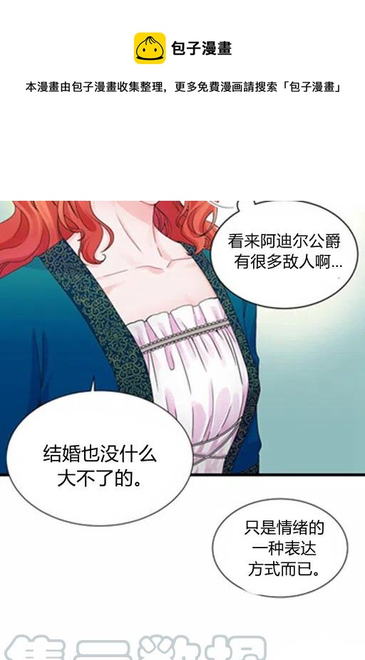 《被恶棍强迫着的爱情》第9话 第13页