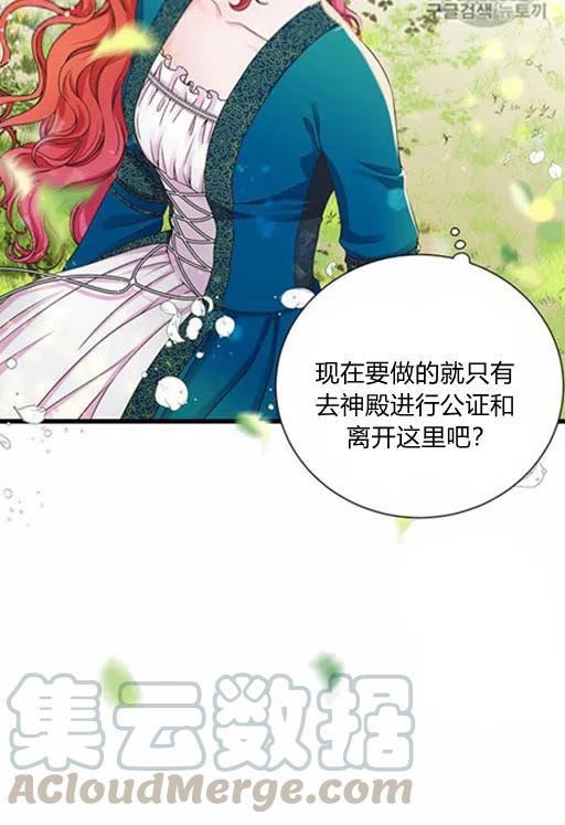 《被恶棍强迫着的爱情》第9话 第15页