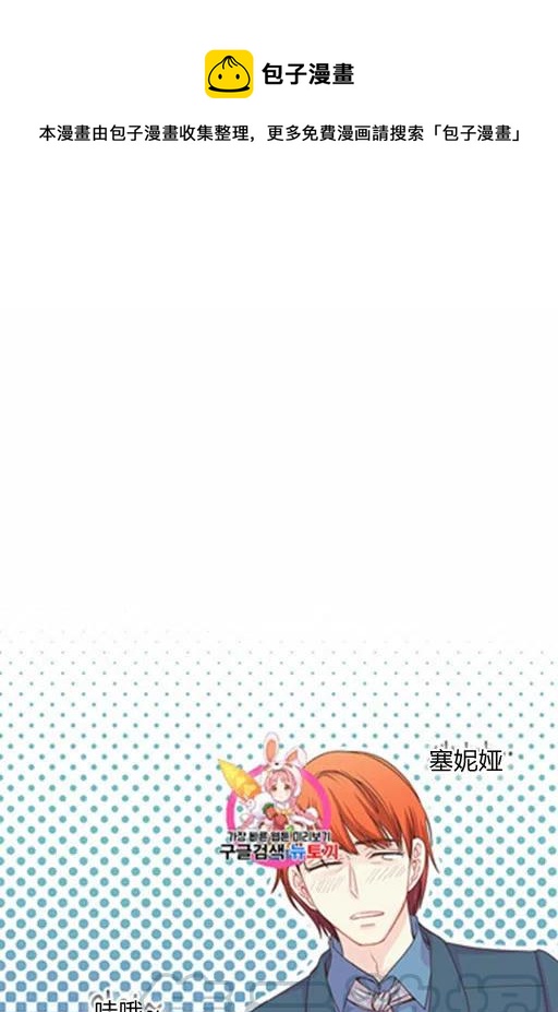 《被恶棍强迫着的爱情》第9话 第1页