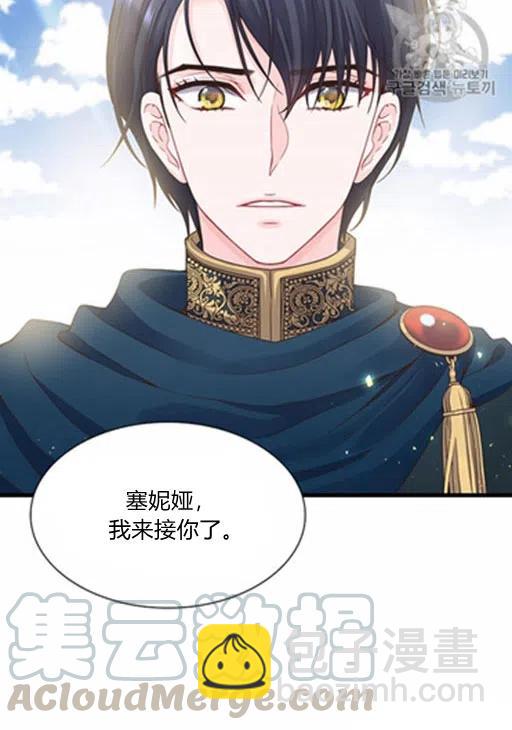 《被恶棍强迫着的爱情》第9话 第25页