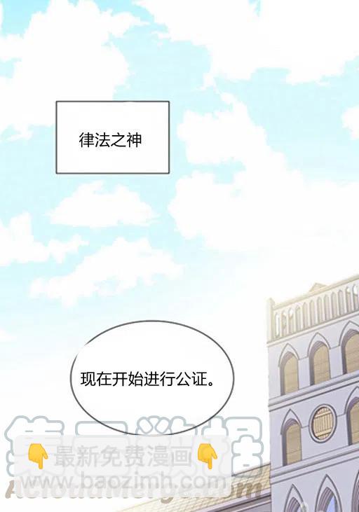《被恶棍强迫着的爱情》第9话 第31页