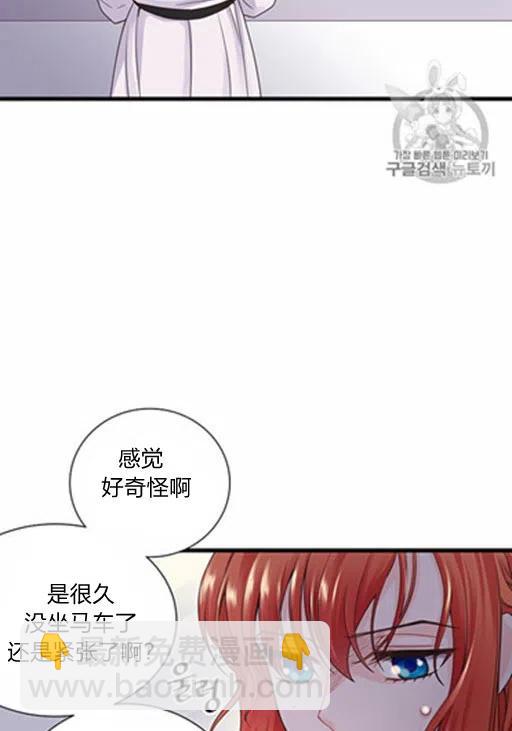 《被恶棍强迫着的爱情》第9话 第34页